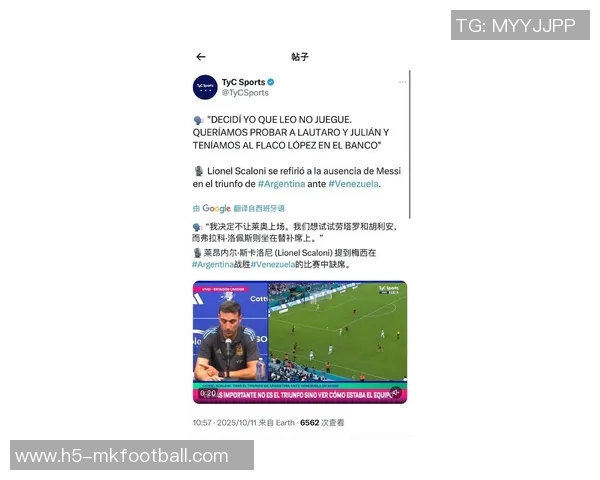 梅西缺席首发对阵委内瑞拉赛场引发球迷热议 梅西缺席首发对阵委内瑞拉赛场引发球迷热议